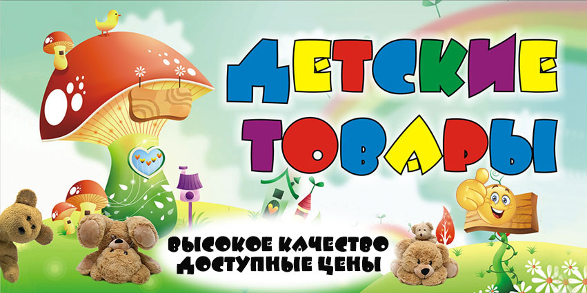Распродажа детских товаров в интернет магазине MyToys.ru